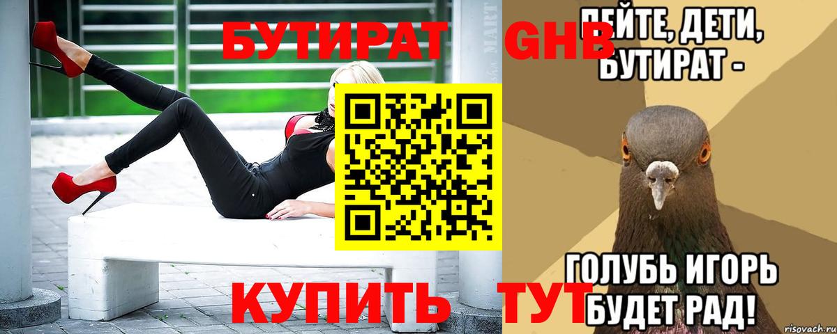 Асбест  Бутират  Вход с VPN  БУТИРАТ бутандиол 