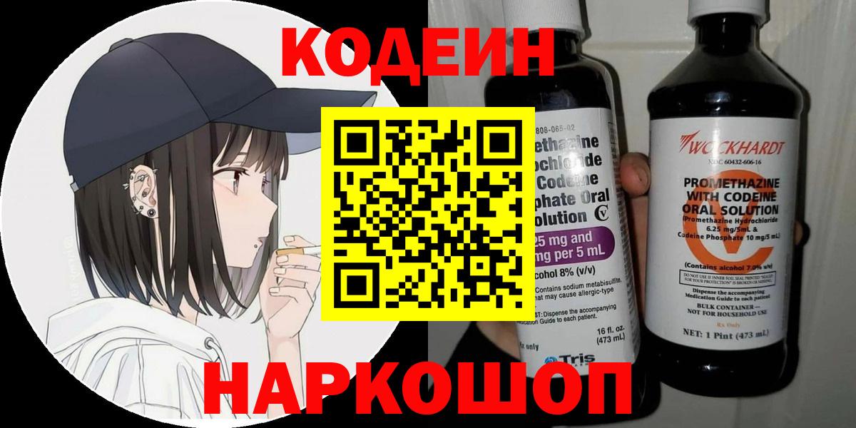 Асбест  Кодеин напиток Lean (лин)  Вход с VPN 