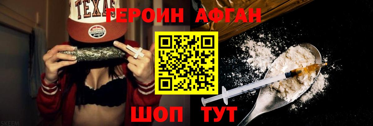 ГЕРОИН герыч  Вход с VPN  Асбест 
